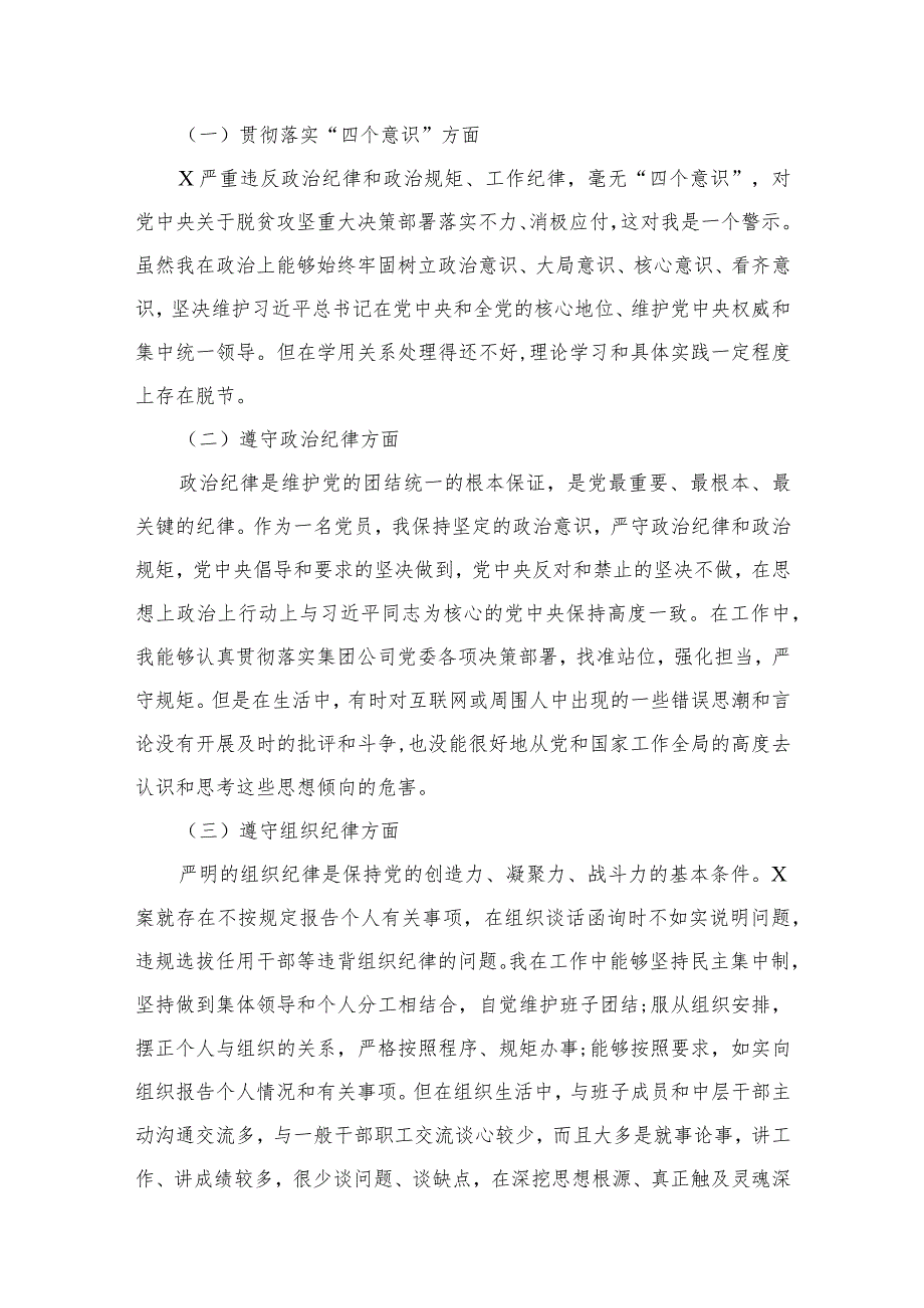“以案促改”专题民主生活会对照检查材料（共16篇）.docx_第3页