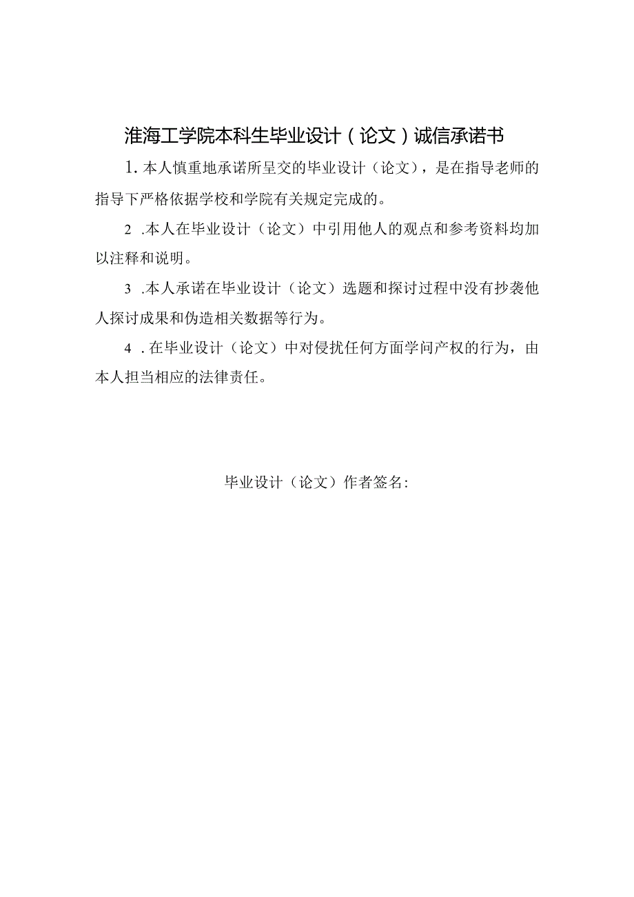 2024学生毕业设计(论文)(测绘工程)郑明远.docx_第2页