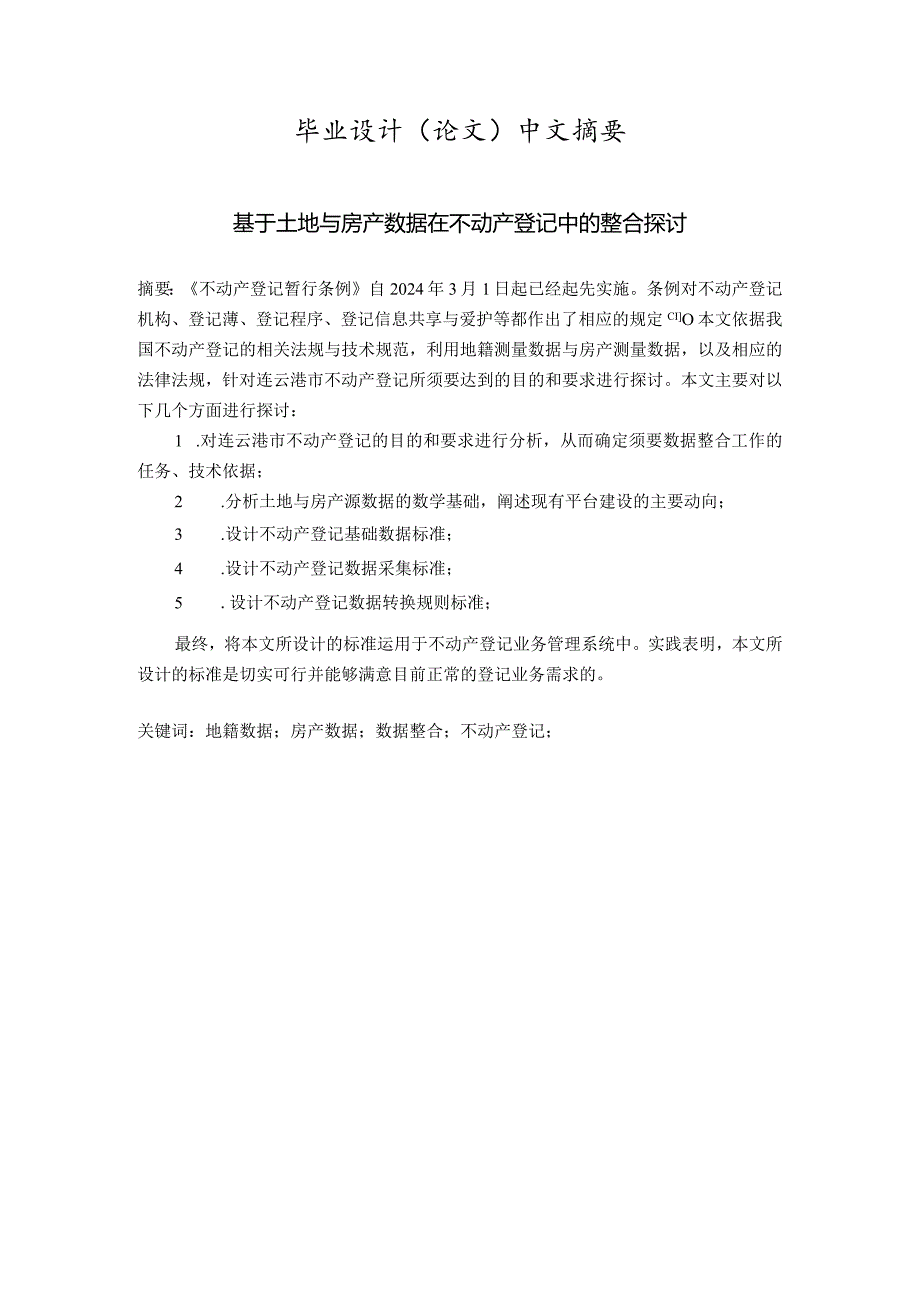 2024学生毕业设计(论文)(测绘工程)郑明远.docx_第3页