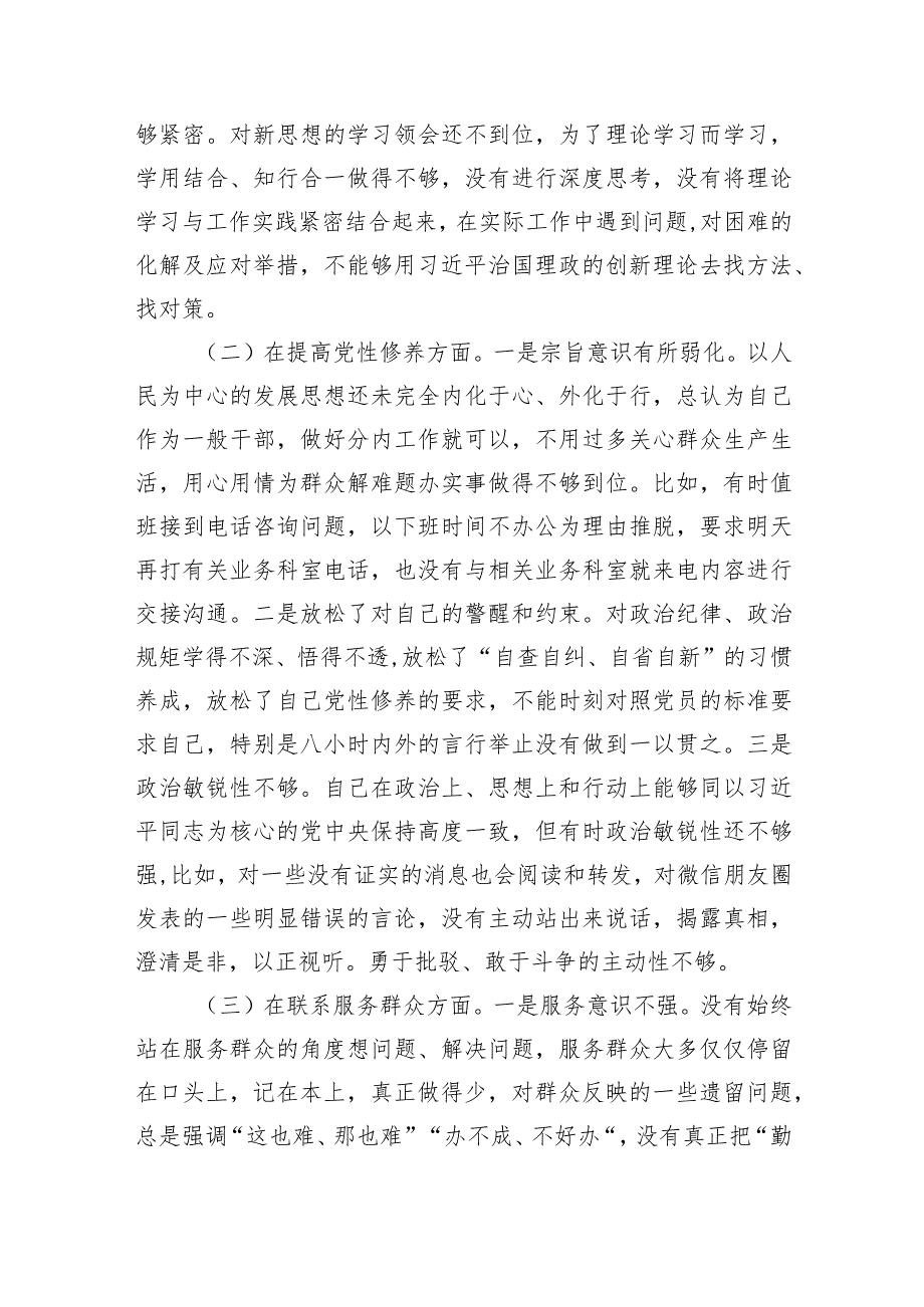 对照“学习贯彻党的创新理论党性修养提高”等四个方面存在的问题剖析及整改措施（共10篇）.docx_第2页