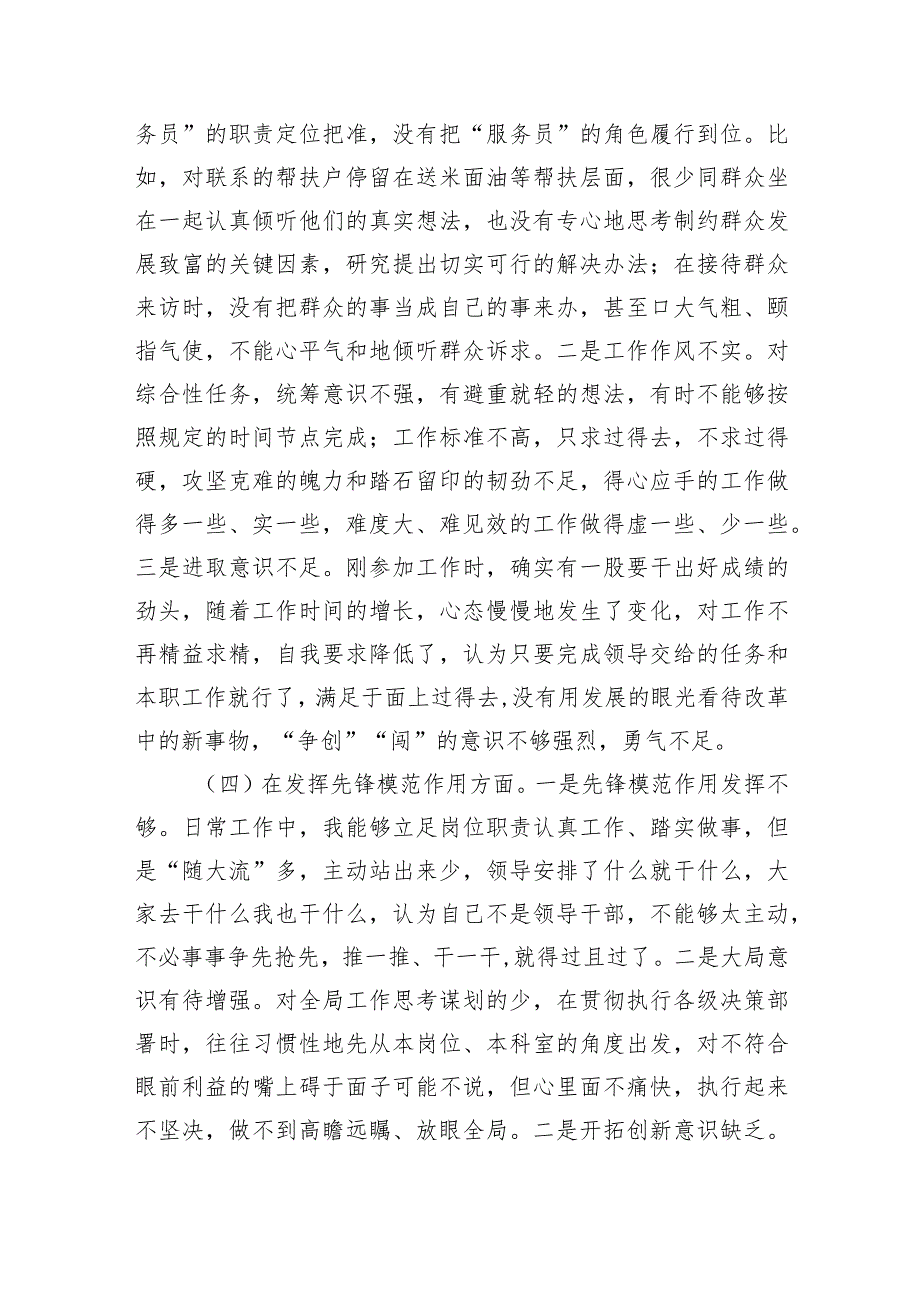 对照“学习贯彻党的创新理论党性修养提高”等四个方面存在的问题剖析及整改措施（共10篇）.docx_第3页