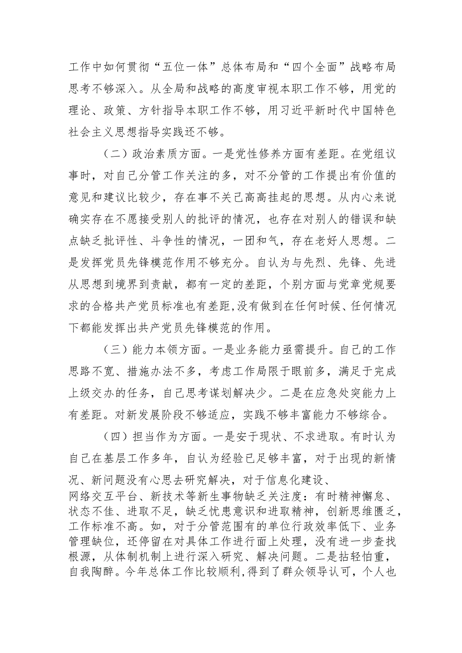 2024年专题教育六个方面检视问题清单及整改措施精选(共五篇).docx_第2页