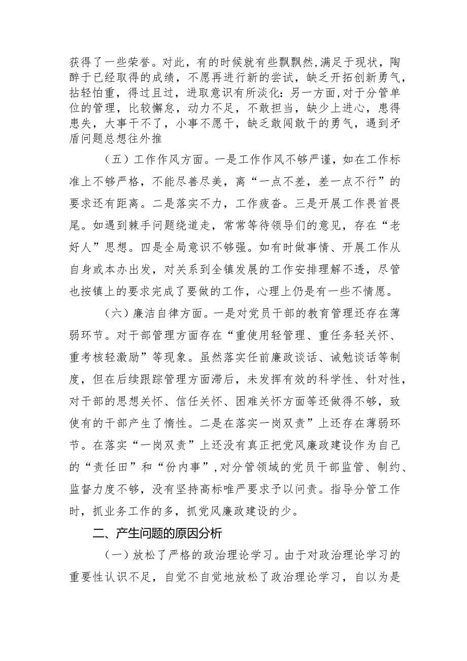 2024年专题教育六个方面检视问题清单及整改措施精选(共五篇).docx_第3页