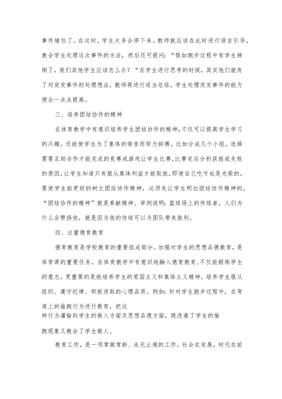 2024体育老师个人工作总结（34篇）.docx_第2页