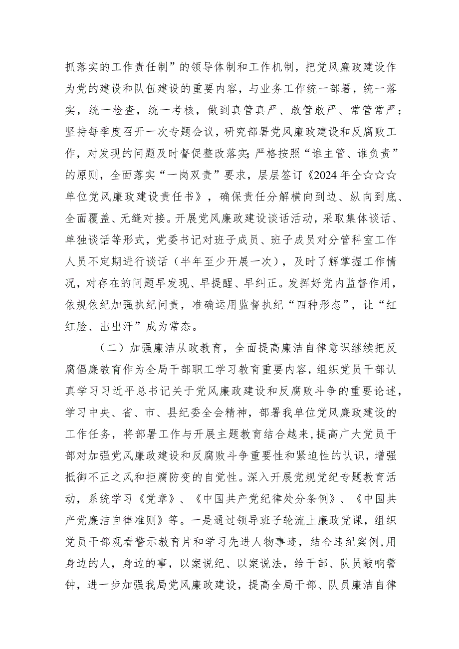 2024年党风廉政建设工作要点工作计划12篇（精选版）.docx_第3页