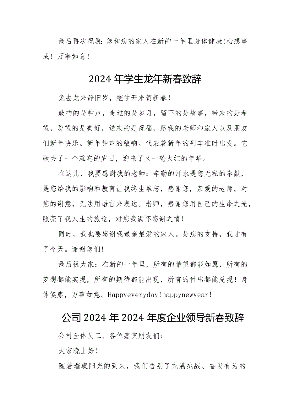 2024龙年新致辞二十篇.docx_第3页