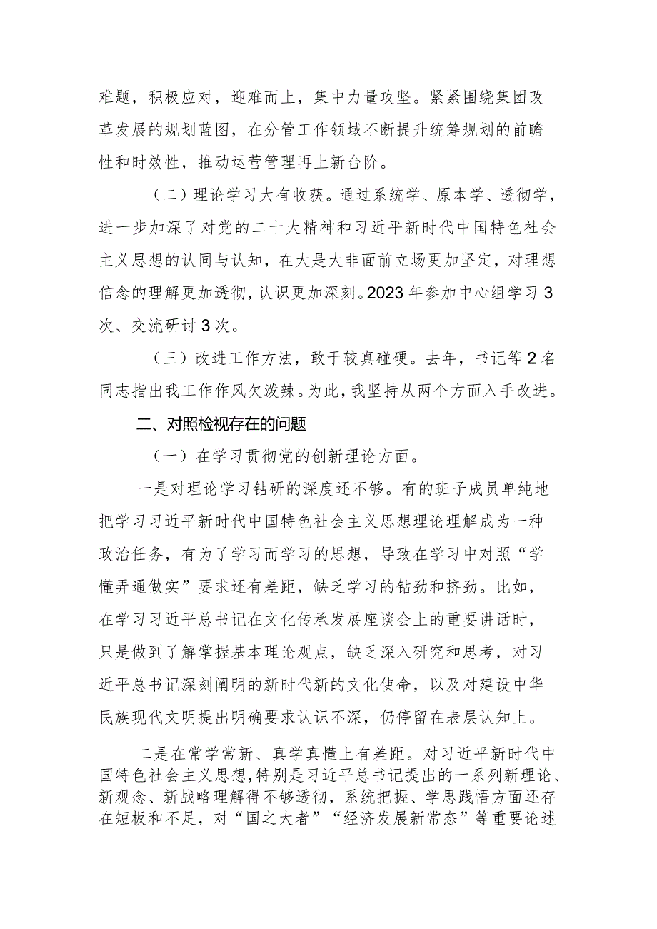 专题组织生活会自我查摆检查材料围绕“学习贯彻党的创新理论”等“新的四个方面”检视问题9篇汇编.docx_第3页