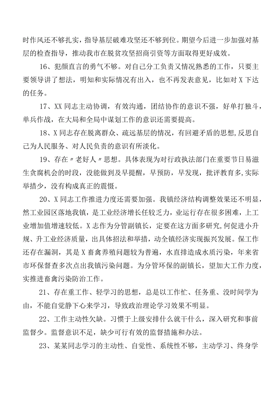 多例汇总2024专题生活会组织对照检查、批评与自我批评意见.docx_第3页
