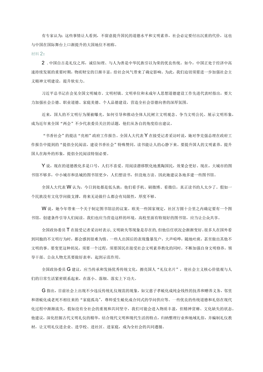 2024国考申论(副省级)真题及答案解析(打印版).docx_第2页