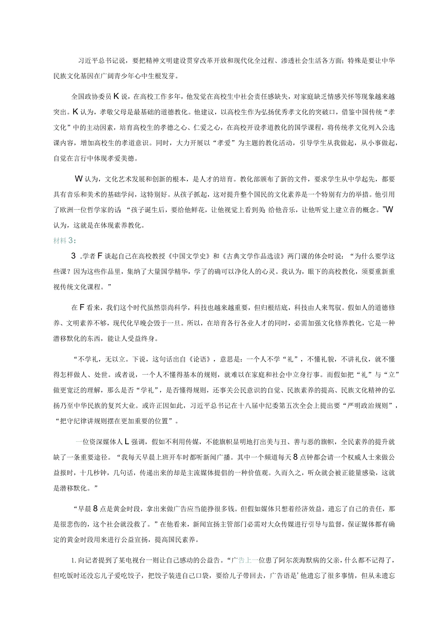 2024国考申论(副省级)真题及答案解析(打印版).docx_第3页