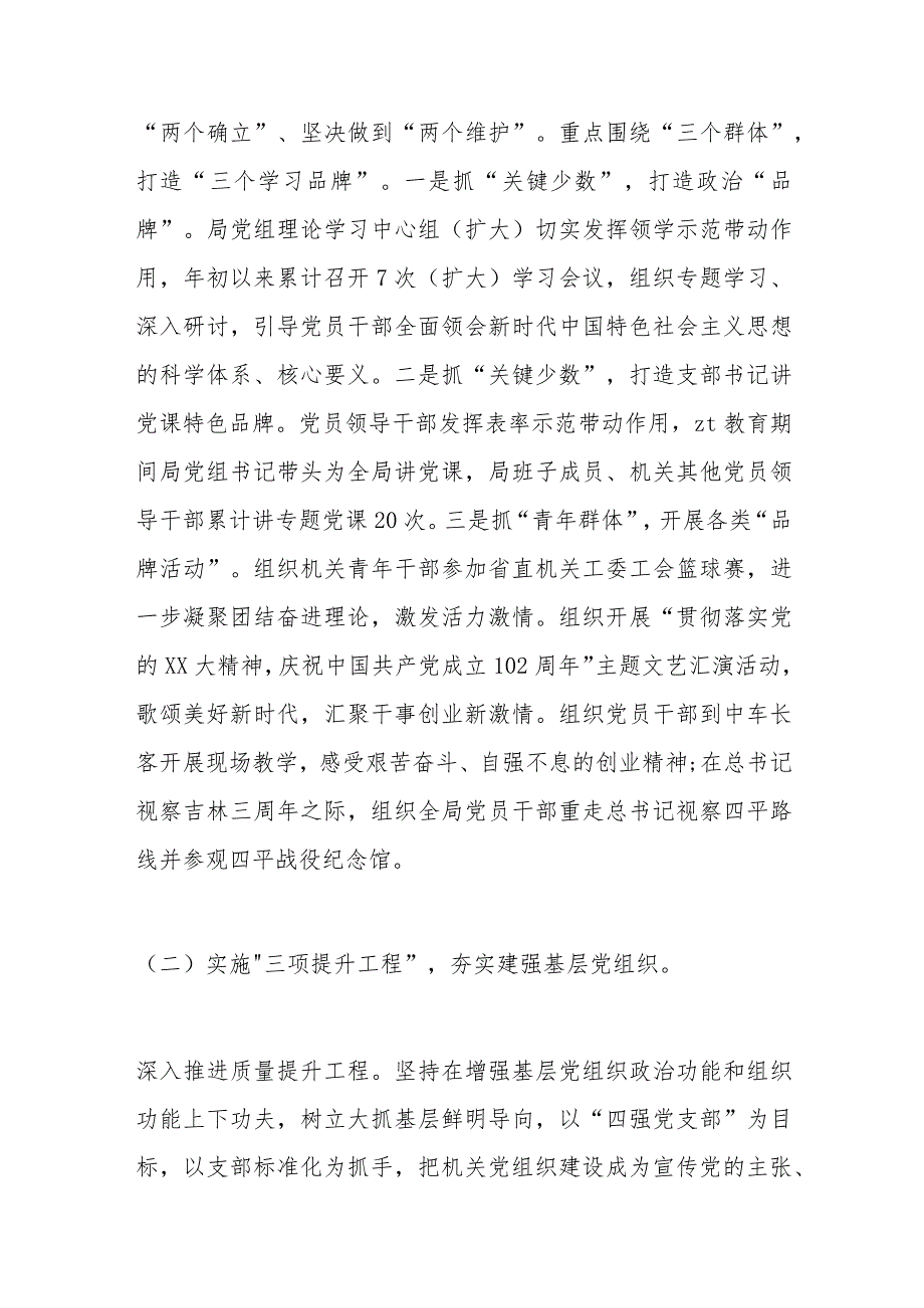 xx局2024年模范机关创建工作开展情况报告(1).docx_第2页