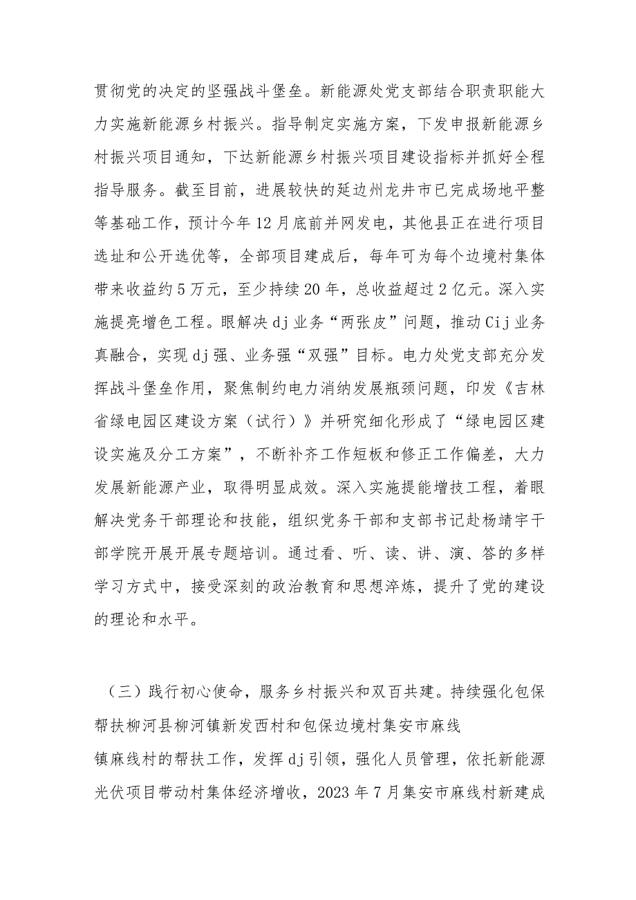 xx局2024年模范机关创建工作开展情况报告(1).docx_第3页
