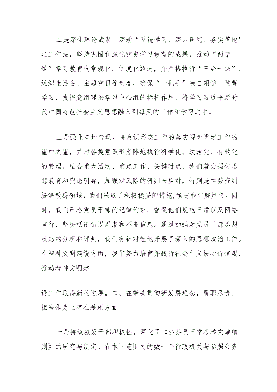 常委班子专题民主生活会整改措施落实情况报告.docx_第2页