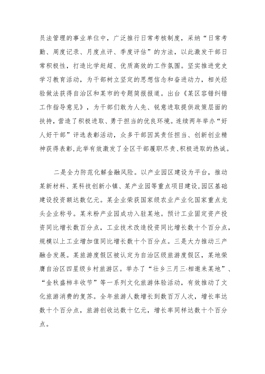 常委班子专题民主生活会整改措施落实情况报告.docx_第3页