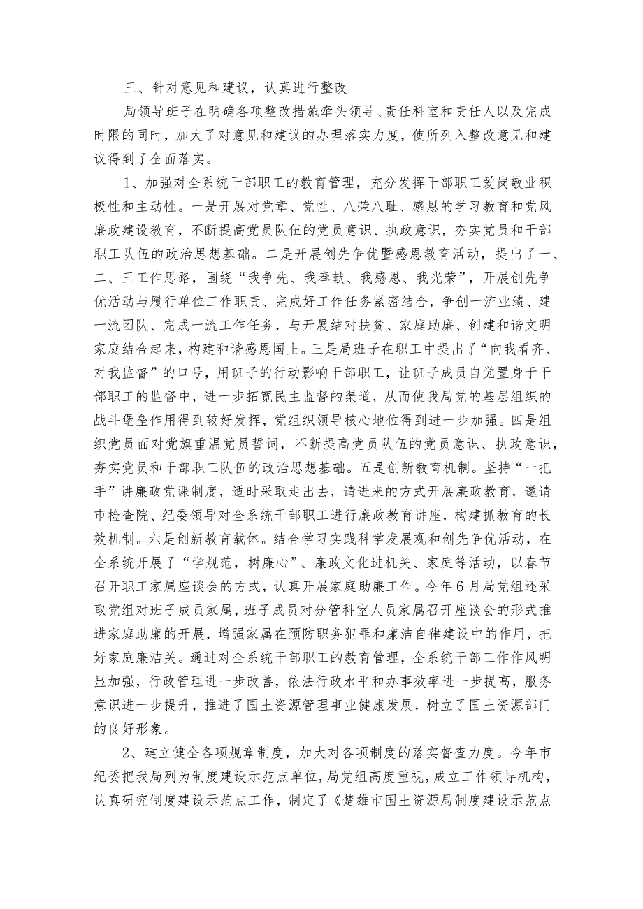 上领导班子民主生活整改落实情况报告范文八篇.docx_第2页