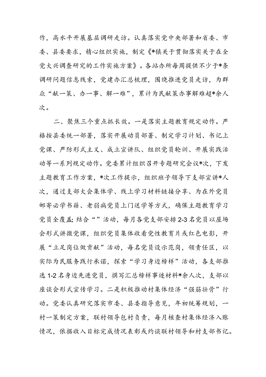 某乡镇2023党建工作总结.docx_第2页