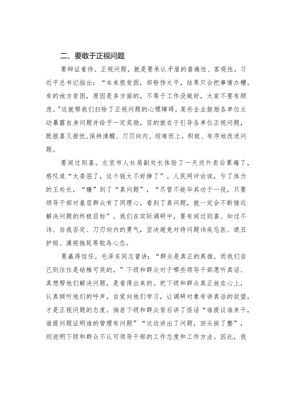 党课讲稿：坚持问题导向做深做实调查研究(1).docx_第3页