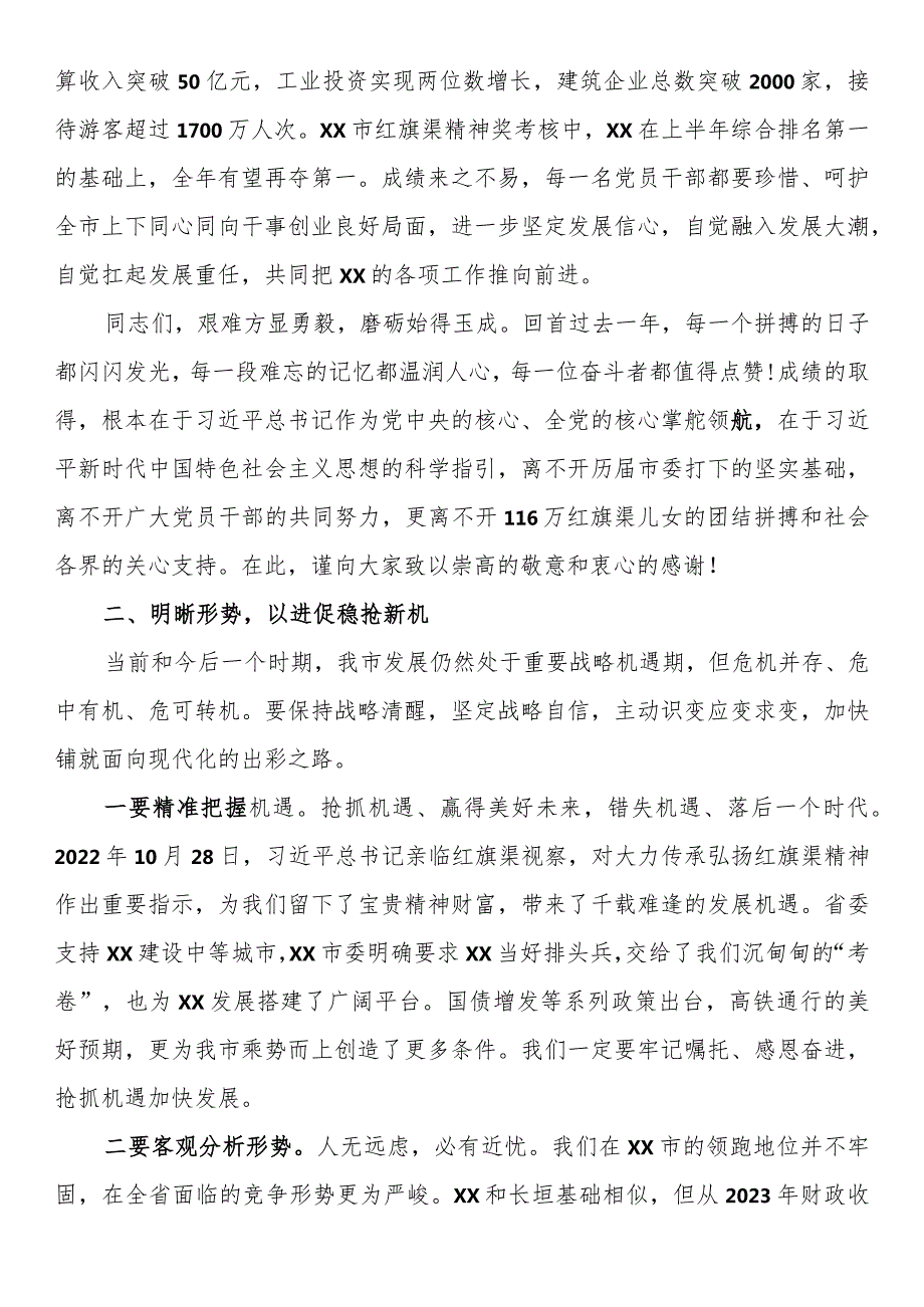 在2024年全市三级干部会议上的讲话.docx_第2页