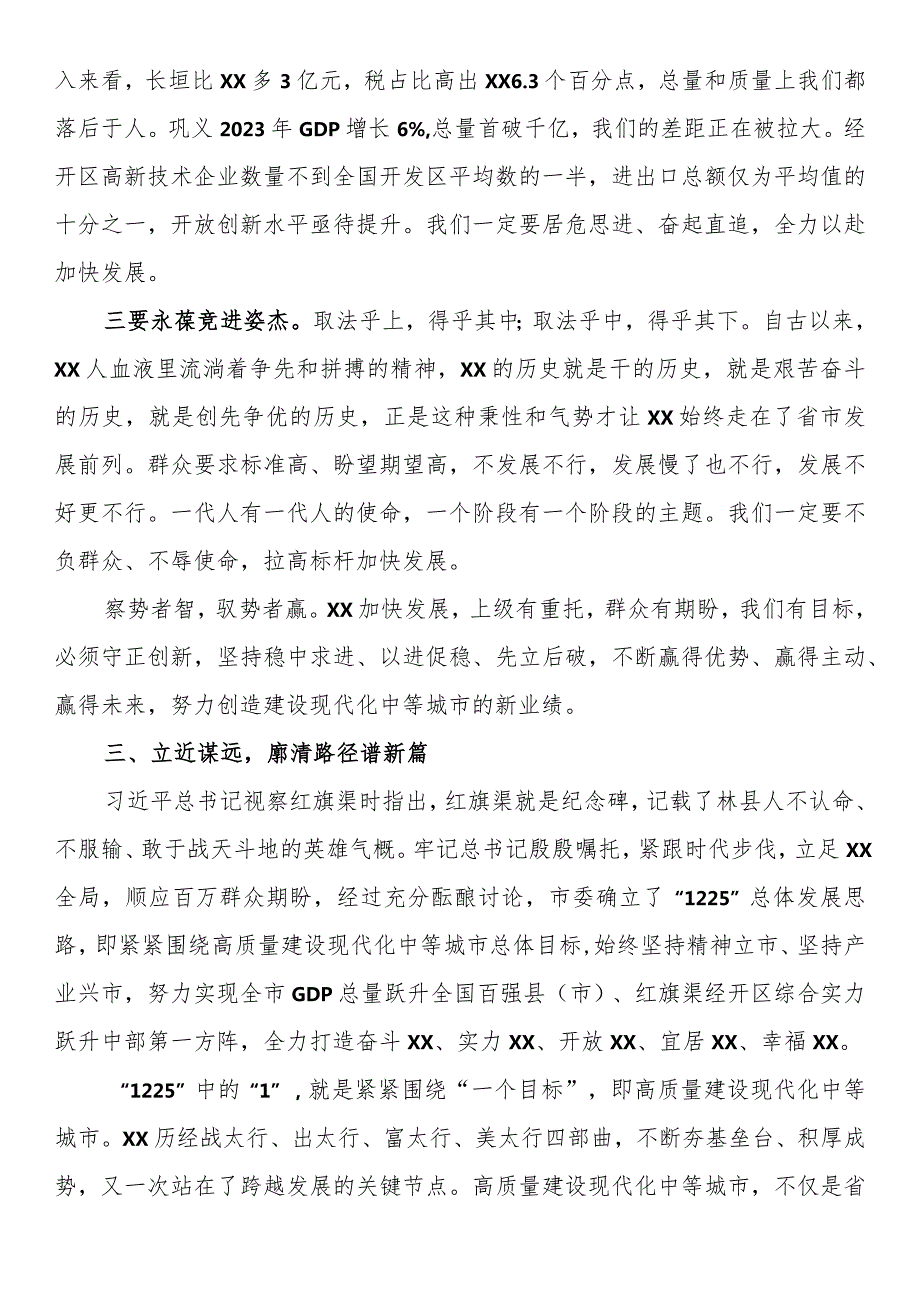 在2024年全市三级干部会议上的讲话.docx_第3页