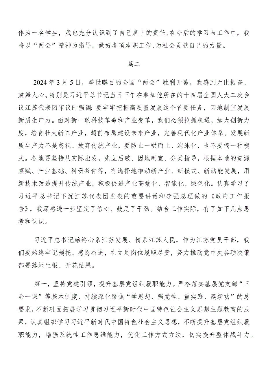 （10篇）2024年全国两会精神的研讨交流材料及心得感悟.docx_第2页