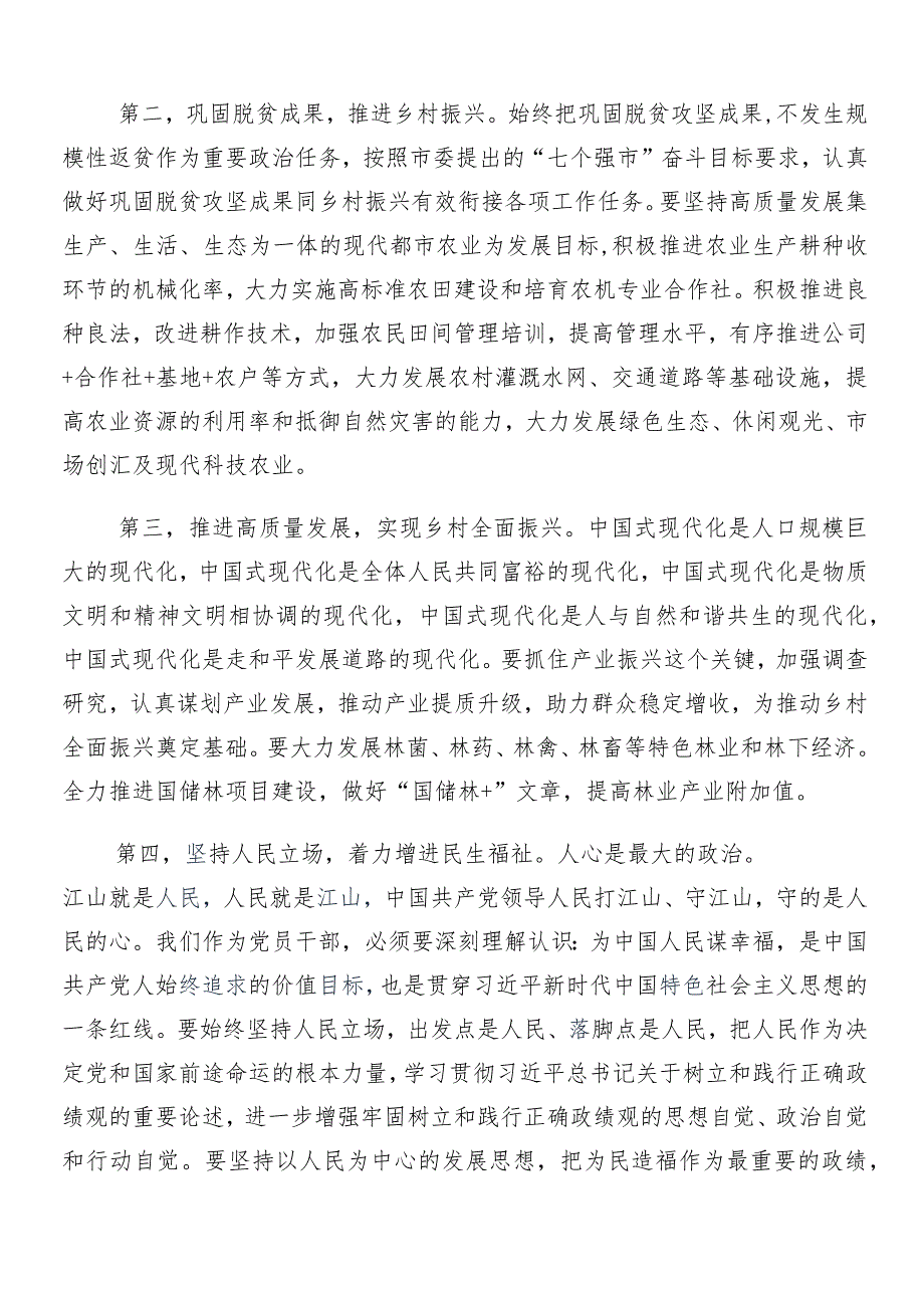 （10篇）2024年全国两会精神的研讨交流材料及心得感悟.docx_第3页