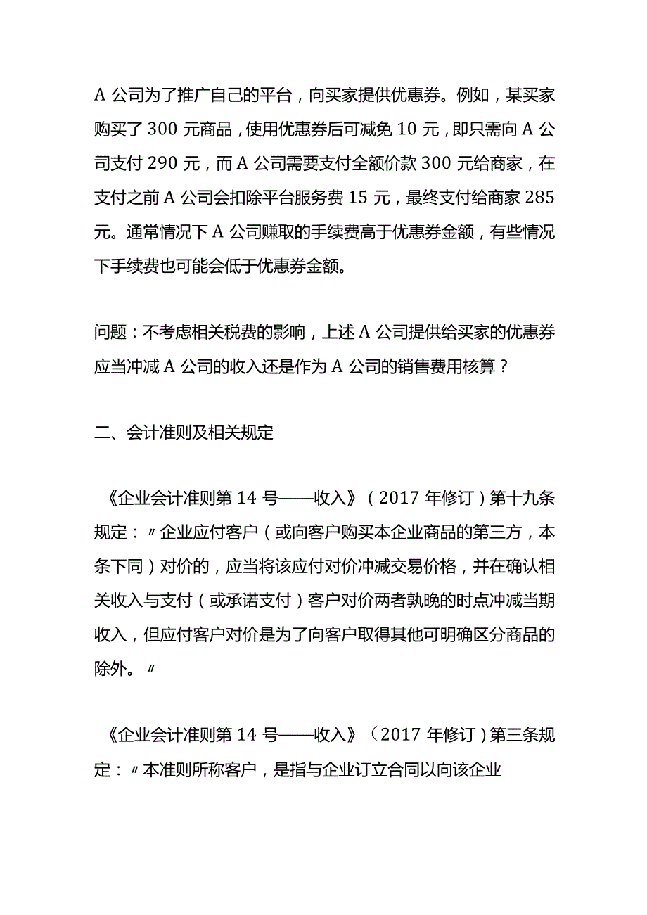 记账实操应付客户对价的会计处理.docx_第2页