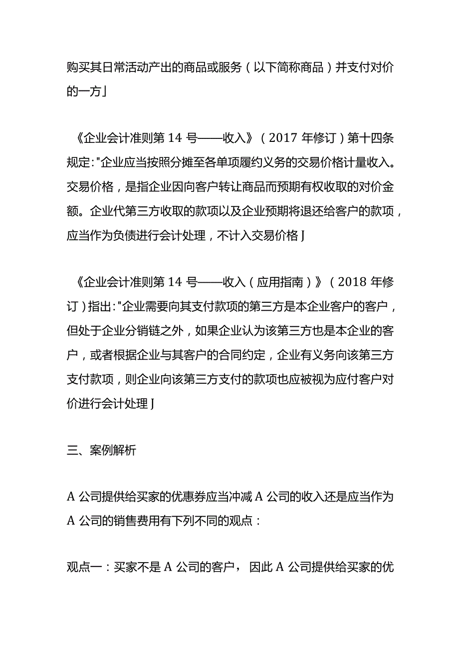 记账实操应付客户对价的会计处理.docx_第3页
