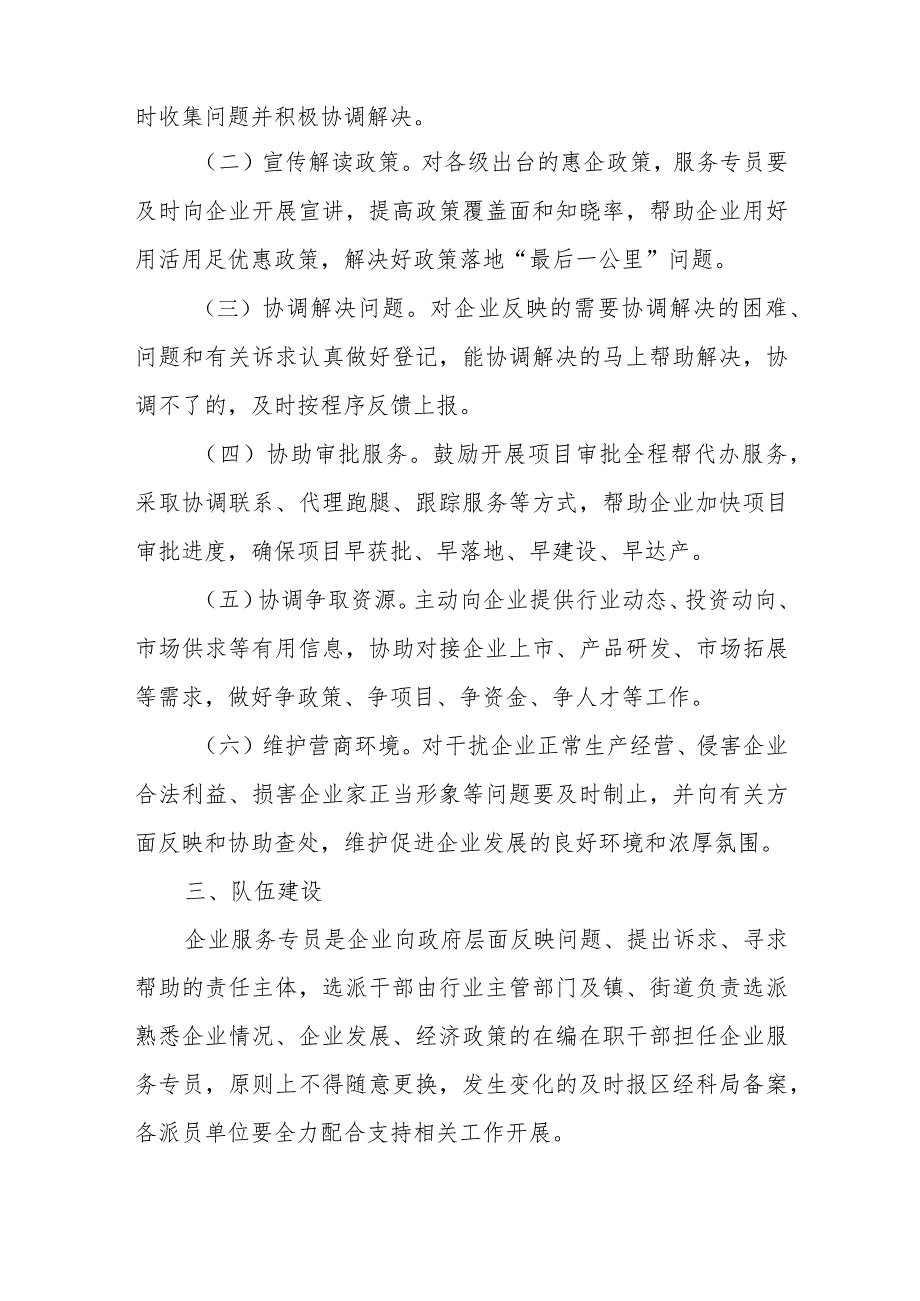 XX区工业企业服务专员制度工作方案.docx_第2页