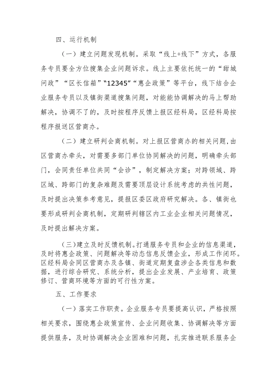 XX区工业企业服务专员制度工作方案.docx_第3页