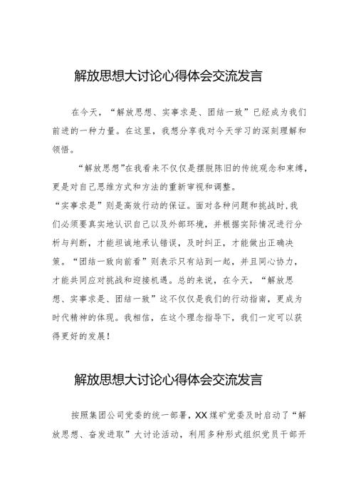 关于开展解放思想大讨论活动的心得体会八篇.docx