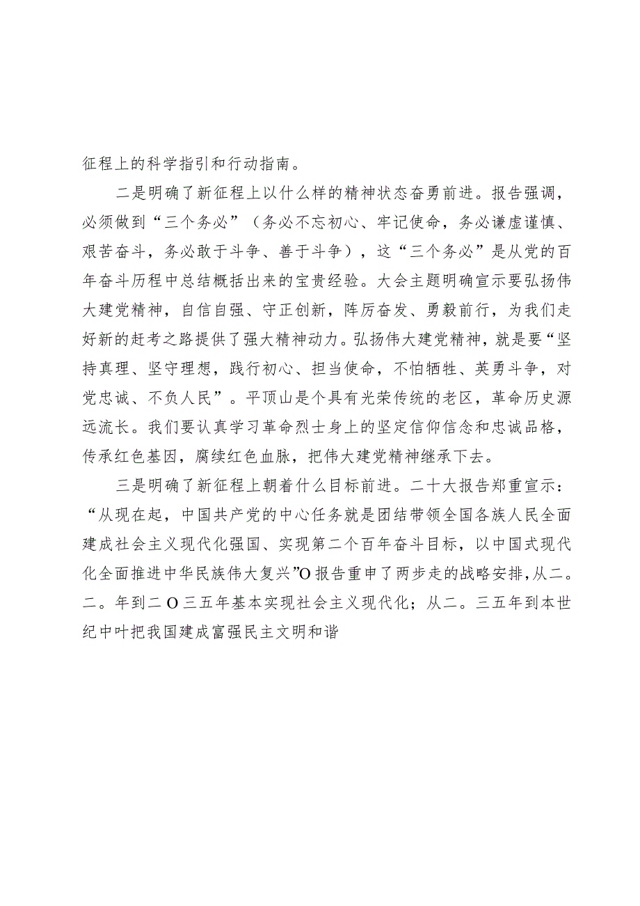2024年讲稿辅导报告：凝心聚力勇担当 砥砺奋进谱新篇 为推动区高质量发展贡献一份力量.docx_第2页