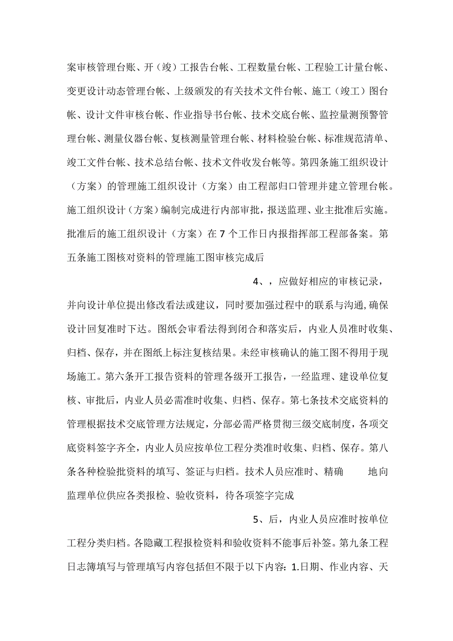 施工技术内业资料管理办法.docx_第2页