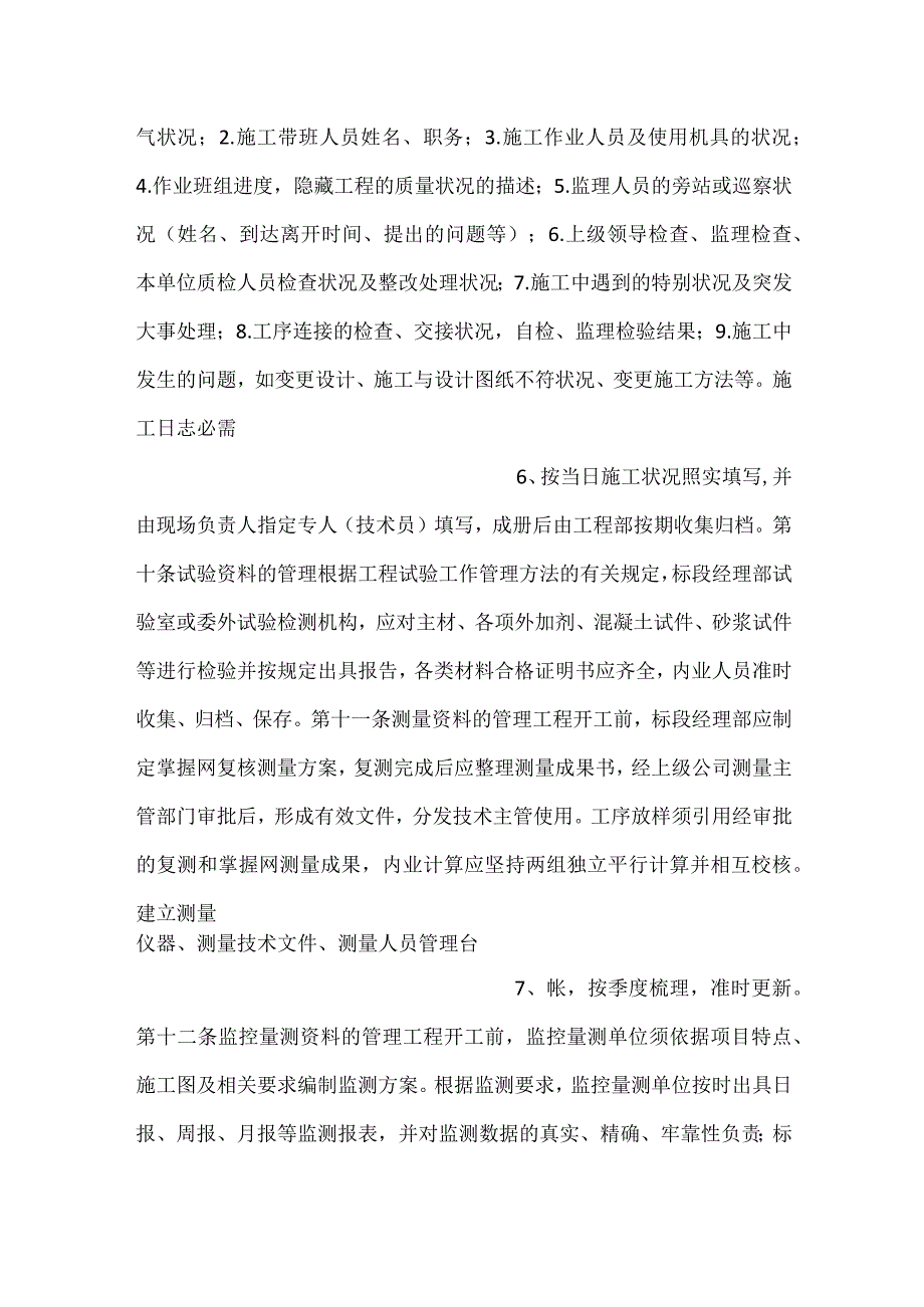 施工技术内业资料管理办法.docx_第3页