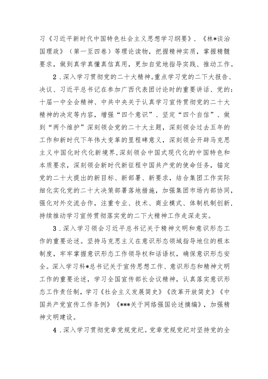 关于党委理论学习中心组2024年学习计划方案(8篇合集).docx_第2页