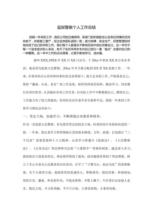 监狱办公室2023年底工作总结.docx
