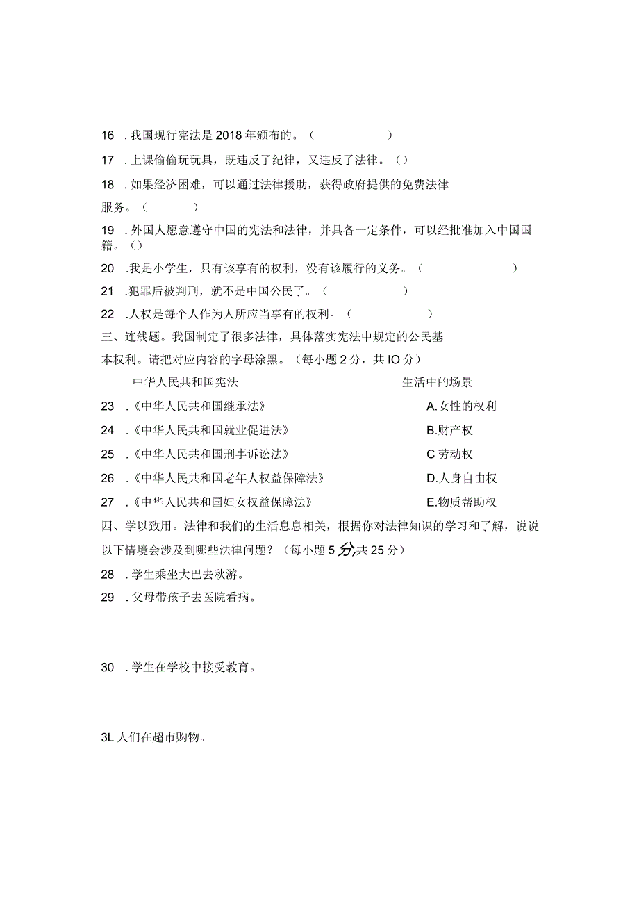 部编版道德与法治六年级上册单元测试卷及参考答案+教学设计集.docx_第3页