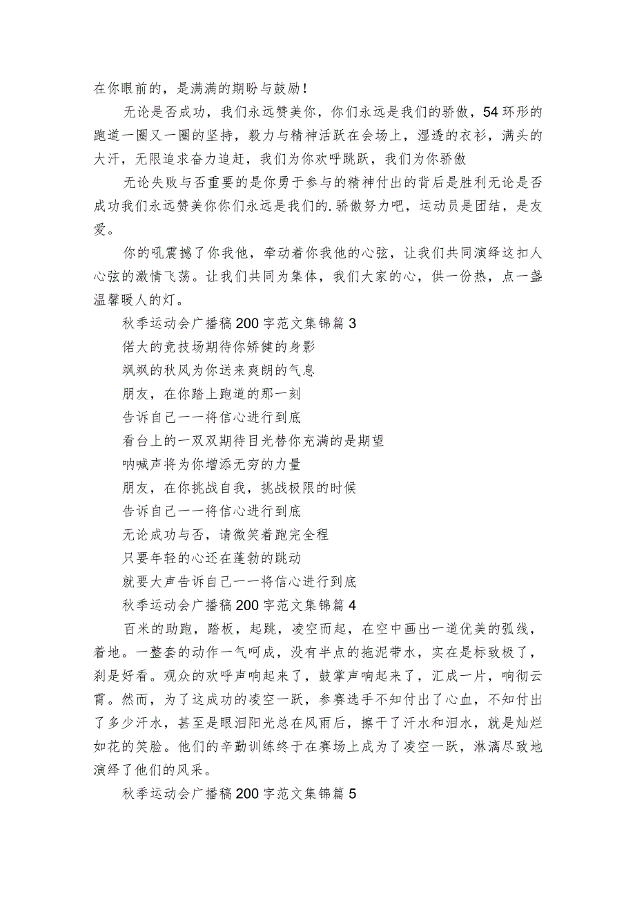 季运动会广播稿200字范文集锦（32篇）.docx_第2页