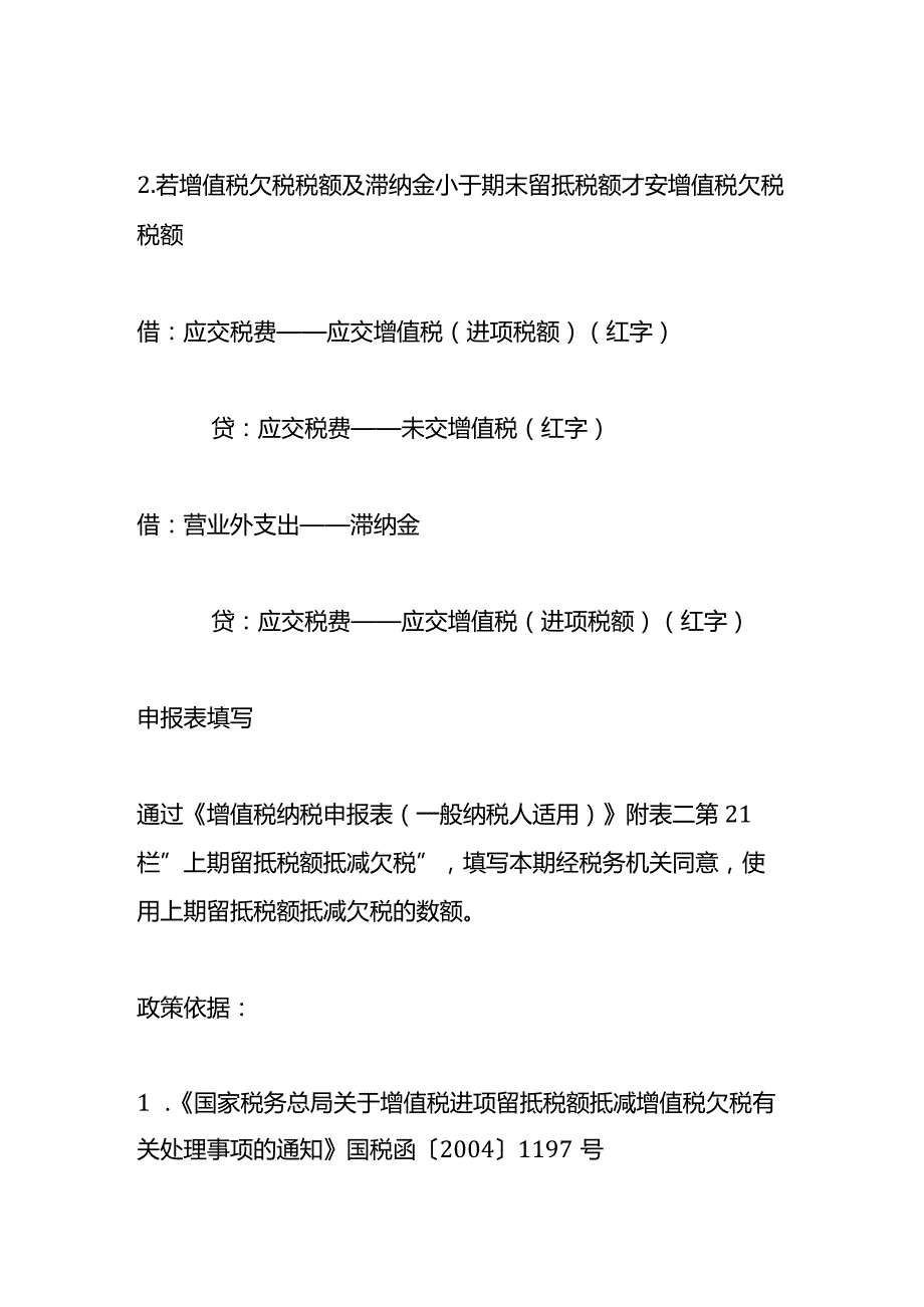 记账实操留抵税额抵减欠税的会计处理.docx_第2页