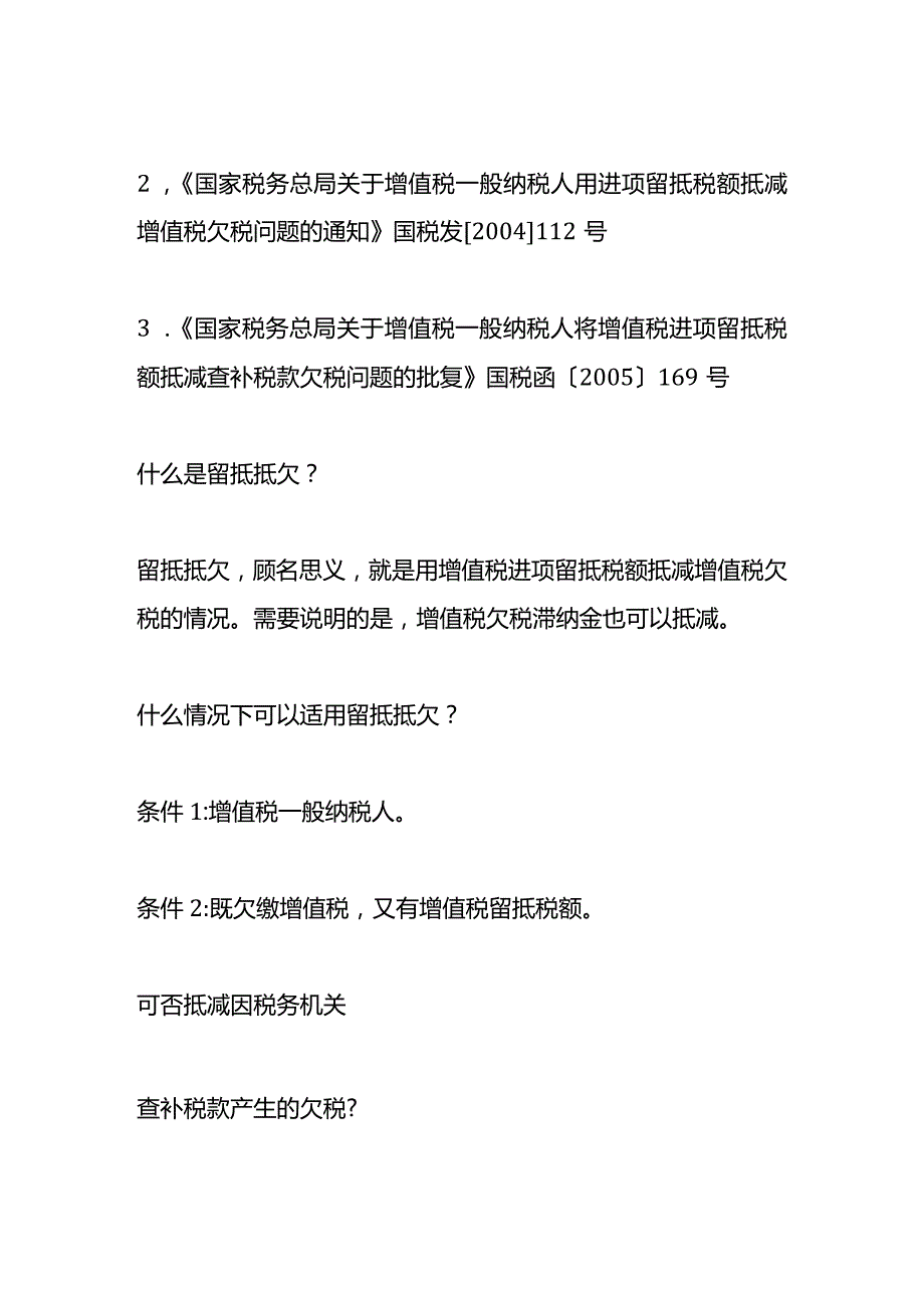 记账实操留抵税额抵减欠税的会计处理.docx_第3页