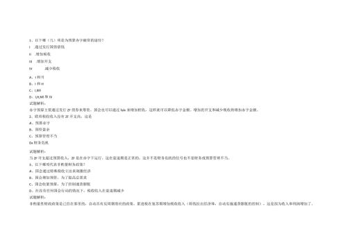 银行从业资格经典知识概括(33).docx
