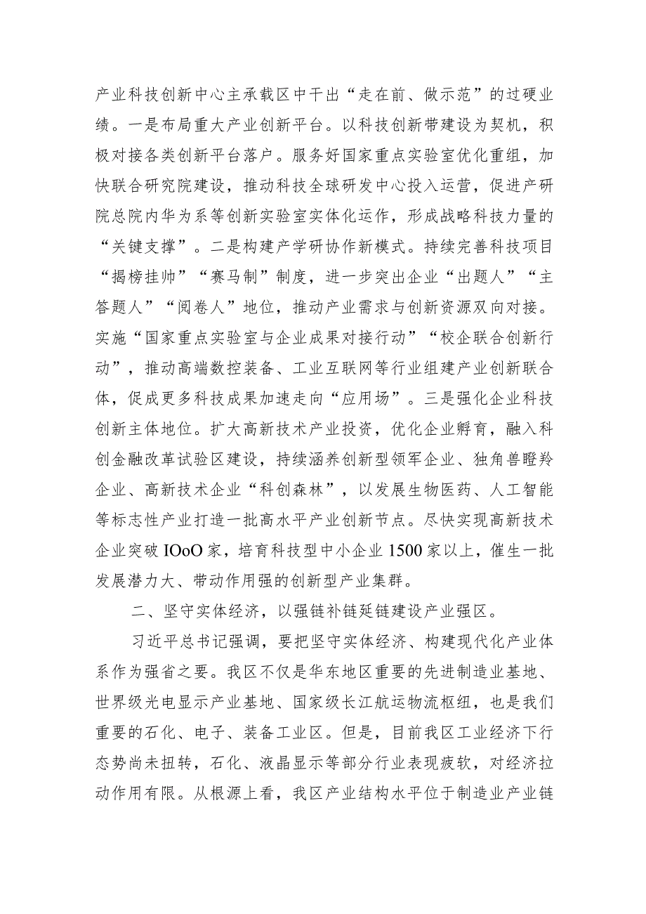 关于在“牢记嘱托、感恩奋进、挑大梁勇登攀、走在前”大讨论上交流发言稿（共9篇）.docx_第2页