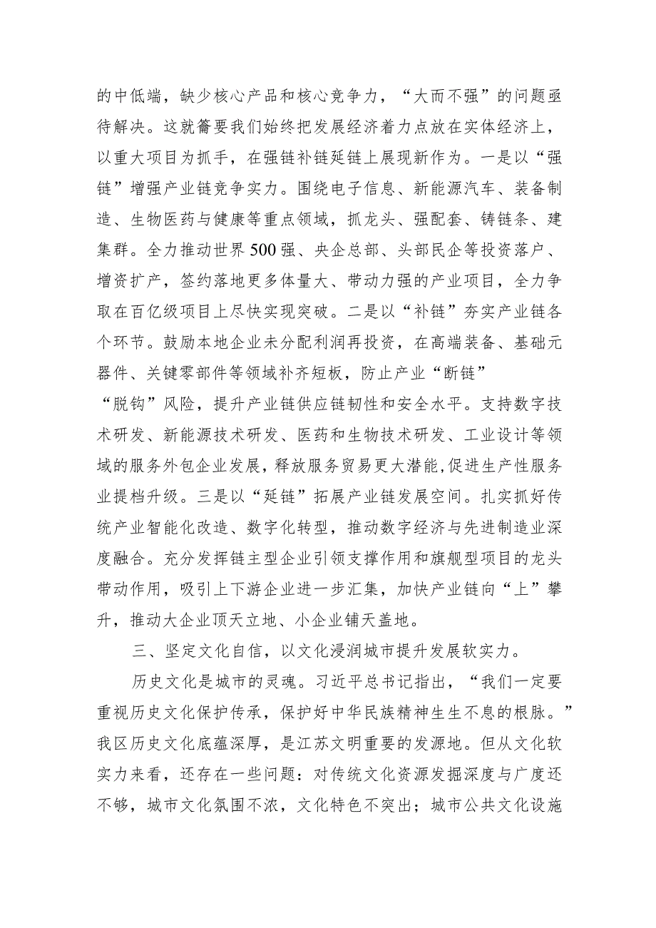 关于在“牢记嘱托、感恩奋进、挑大梁勇登攀、走在前”大讨论上交流发言稿（共9篇）.docx_第3页
