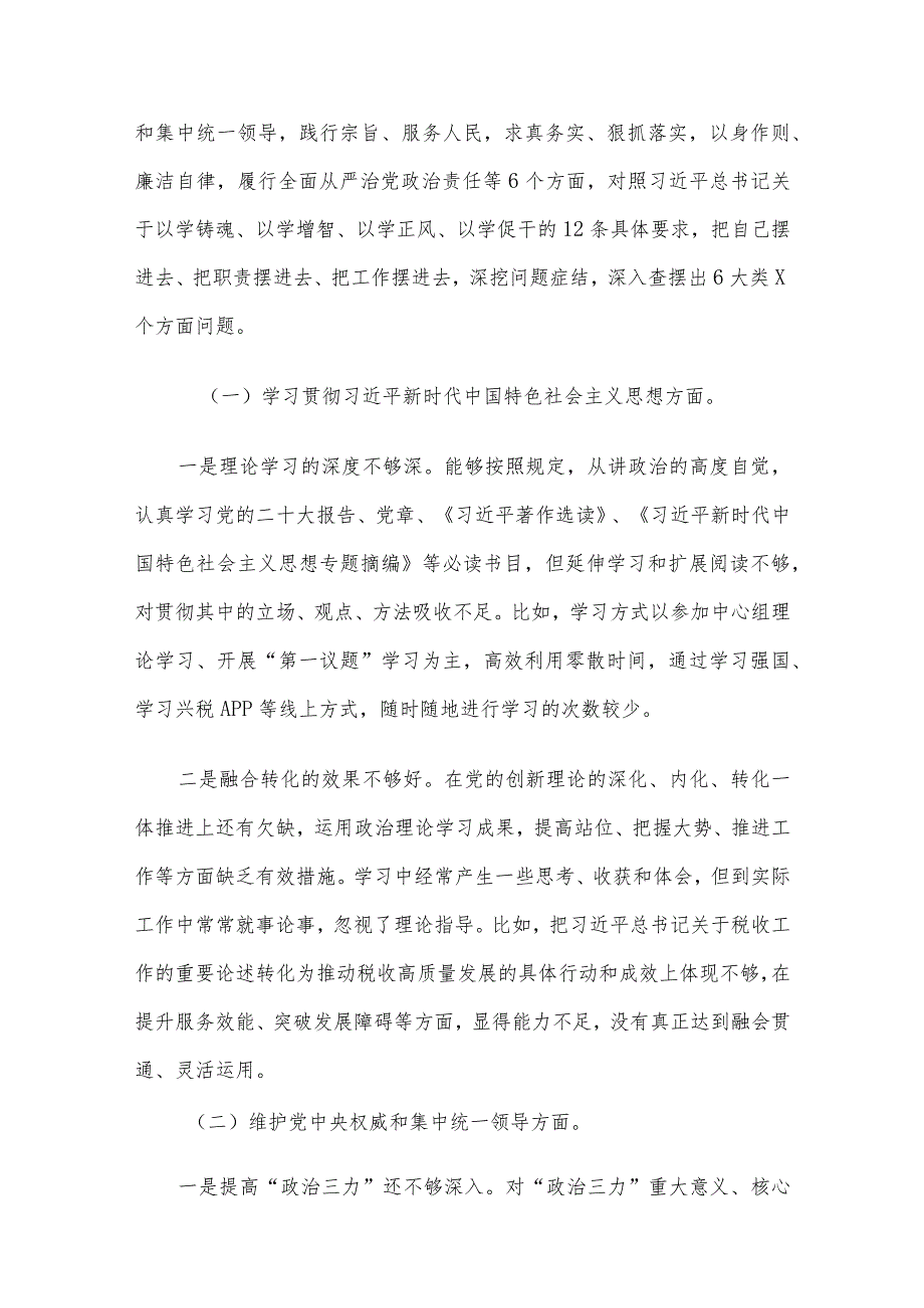 2023年第二批主题教育专题民主生活会对照检查及发言材料范文4篇汇编（一）.docx_第3页