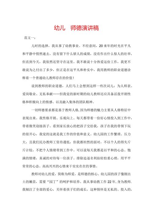 幼儿园师德演讲稿(1).docx