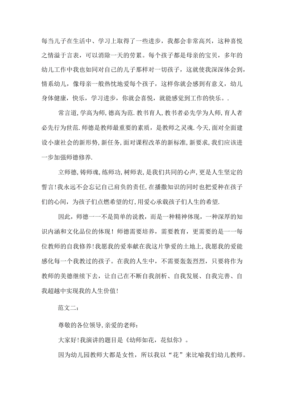 幼儿园师德演讲稿(1).docx_第2页