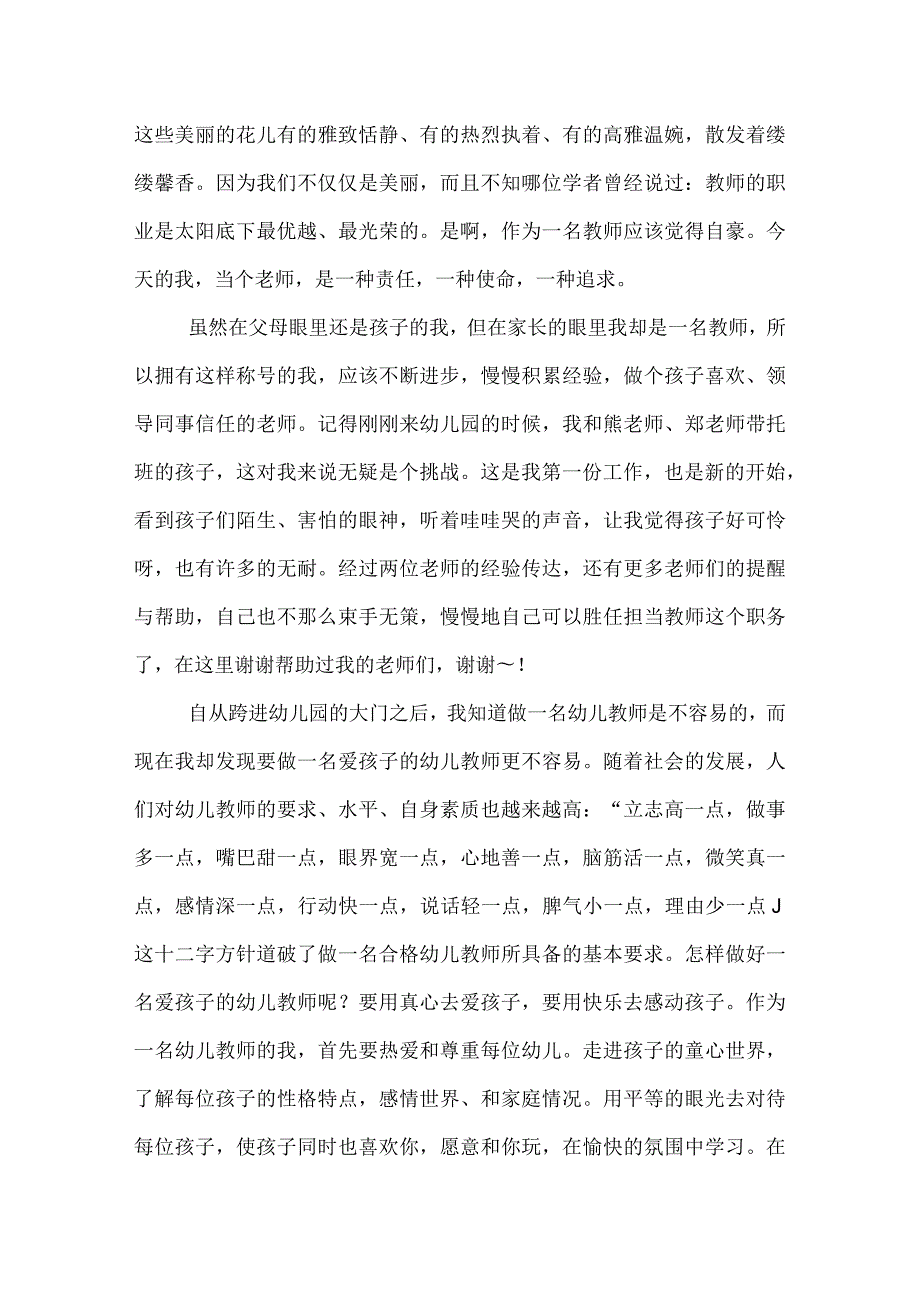 幼儿园师德演讲稿(1).docx_第3页