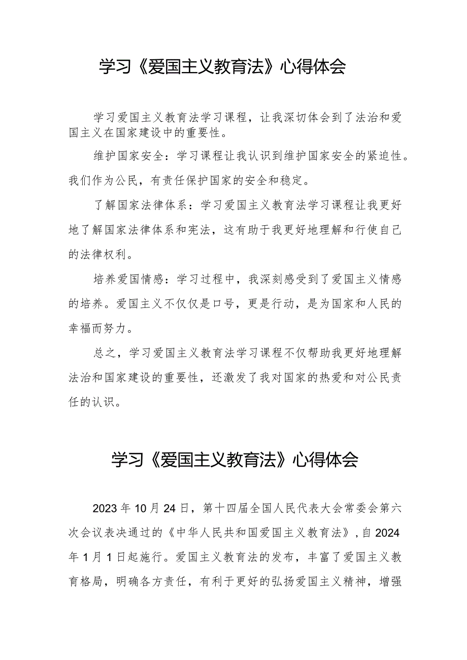 中华人民共和国爱国主义教育法学习心得体会8篇.docx_第2页