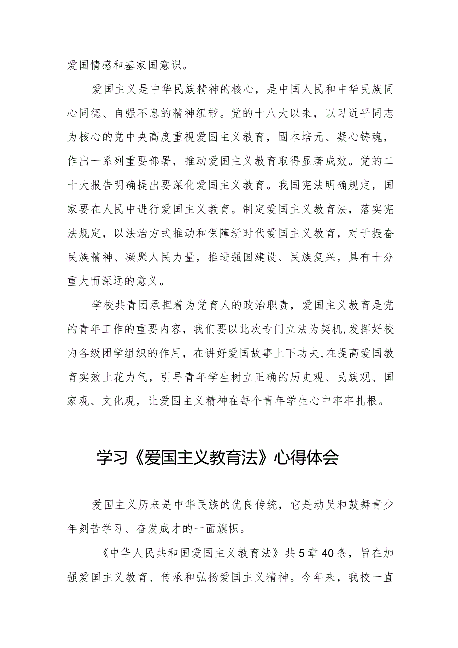 中华人民共和国爱国主义教育法学习心得体会8篇.docx_第3页