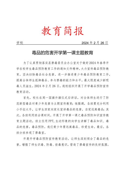 开展毒品预防宣传教育活动简报.docx
