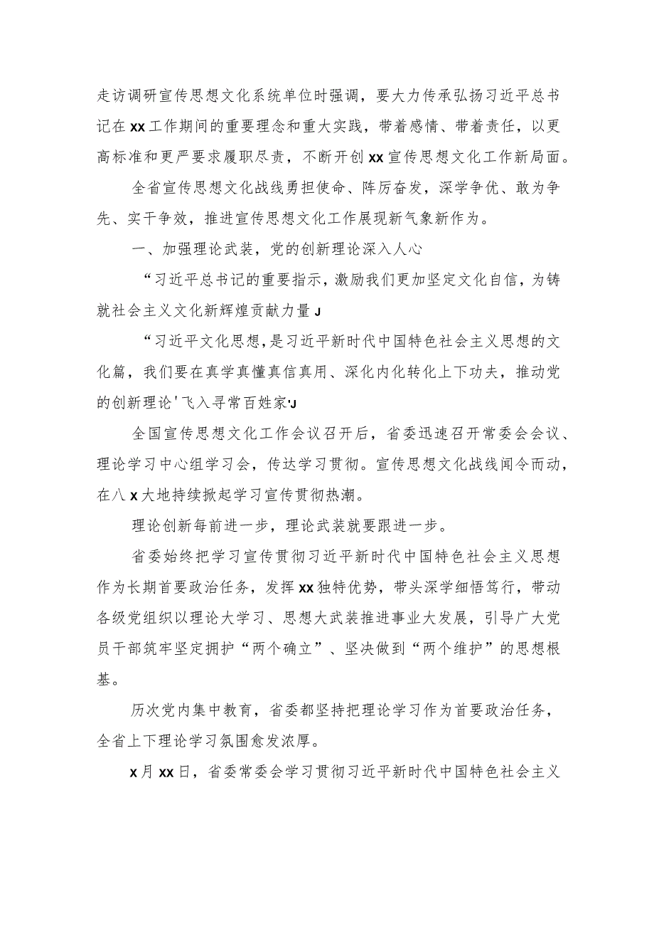 宣传思想文化工作综述材料汇编（9篇）（范文）.docx_第3页